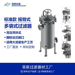 過濾器雙相鋼2205材質(zhì)搖臂吊環(huán)式 不銹鋼精密袋式 保安過濾器