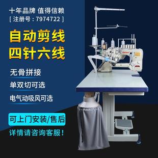 瑜伽服泳衣用双切拼缝机保暖内衣用薄厚通吃单切四针六线拼缝机