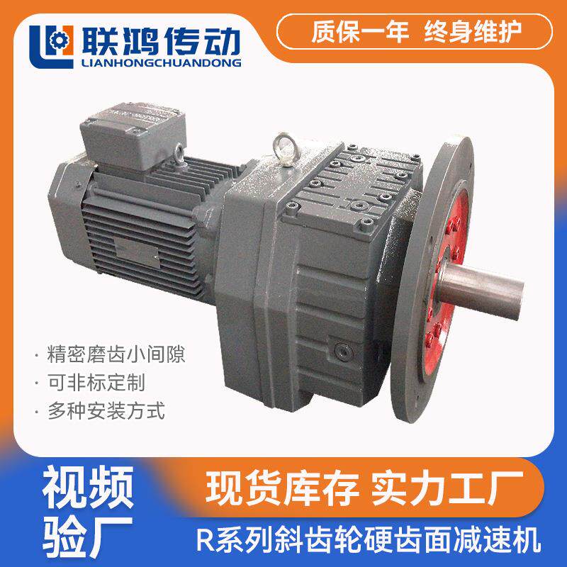 R137斜齿轮减速箱SLRF137大扭矩精炼机绞龙饲料搅拌硬齿面减速机