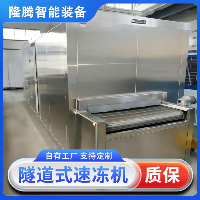食品肉制品速冻机鸡爪海参海产品速冻预制菜面食快速冷冻设备