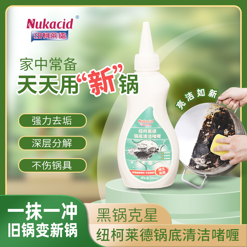 纽柯莱德锅底清洁强力除黑垢