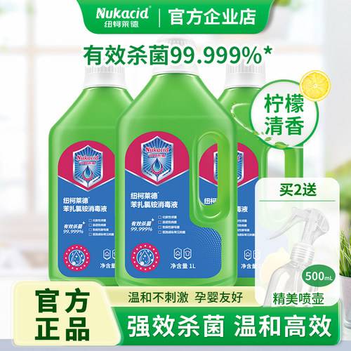香氛消毒液衣物地板杀菌除螨