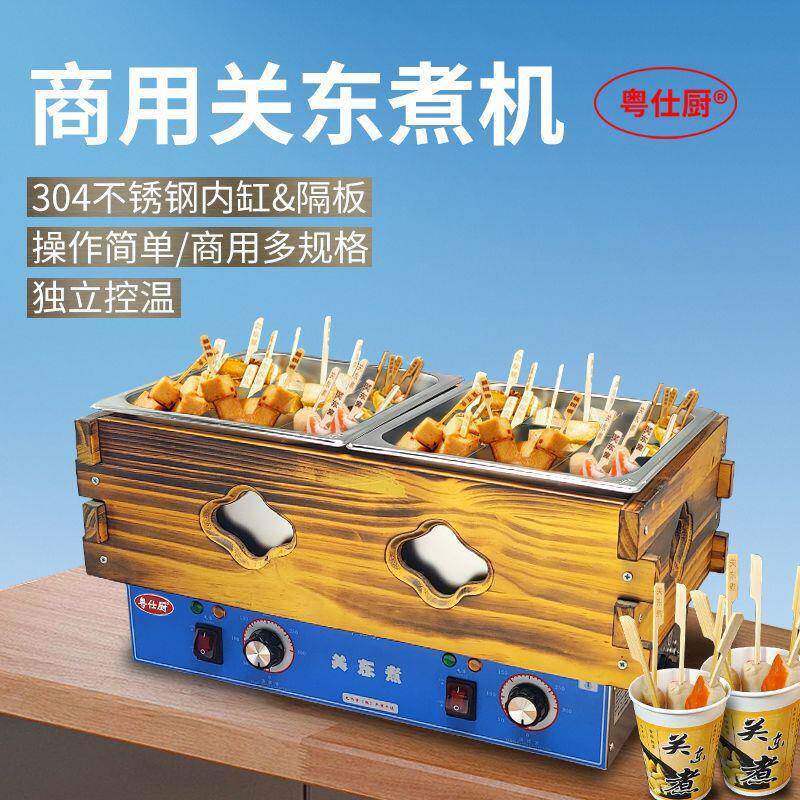 关东煮机器电热商用热卤机卤味锅304不锈钢串串香锅连锁店