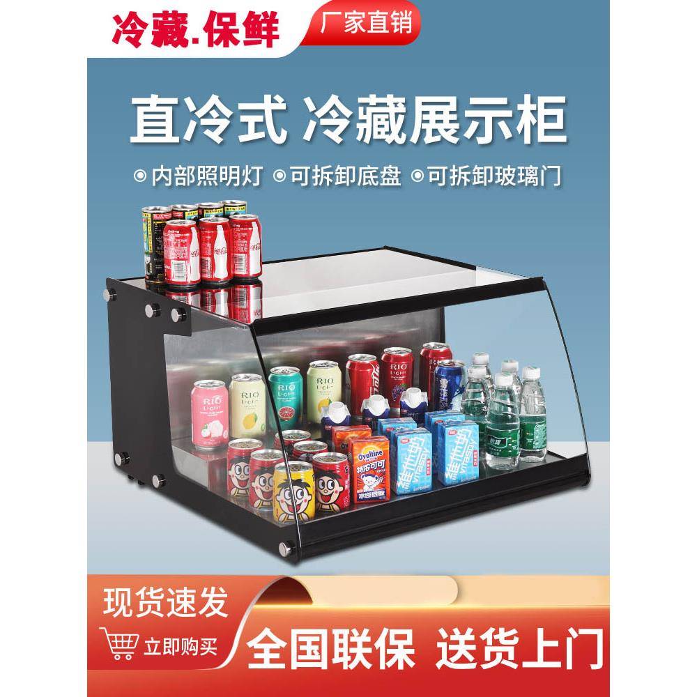 直销冷藏展示柜台面饮料柜钢化玻璃直冷寿司柜甜品熟食饮品保鲜柜