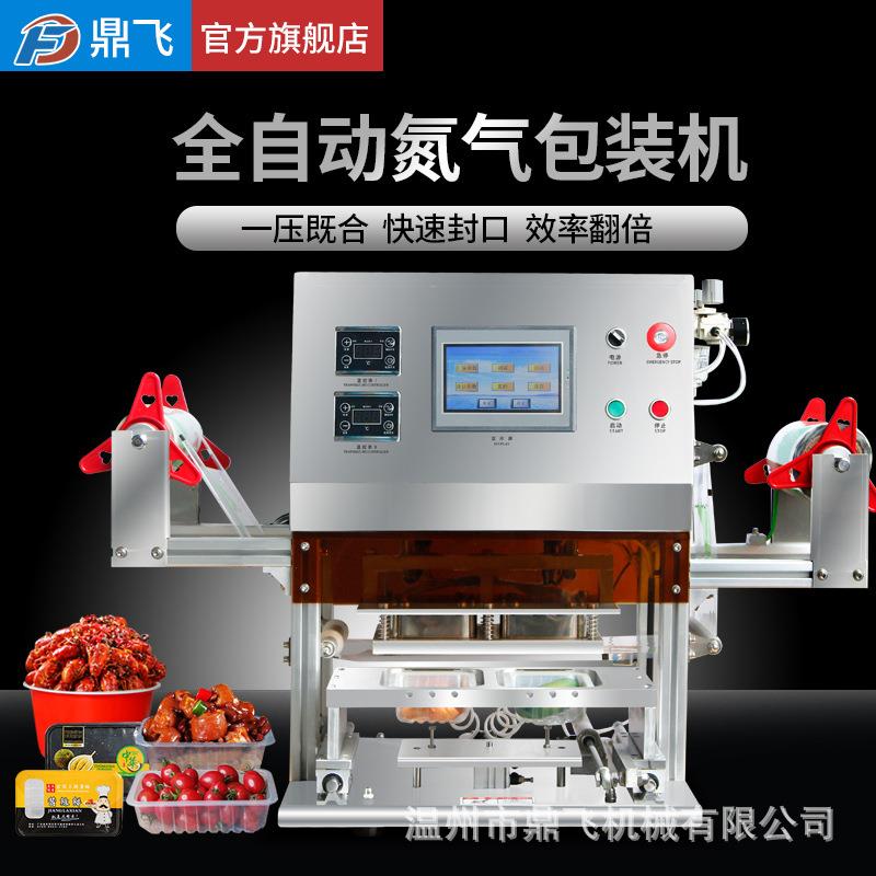 动封口机商用锁保鲜封膜全自动包装快餐盒充氮气保鲜包装机