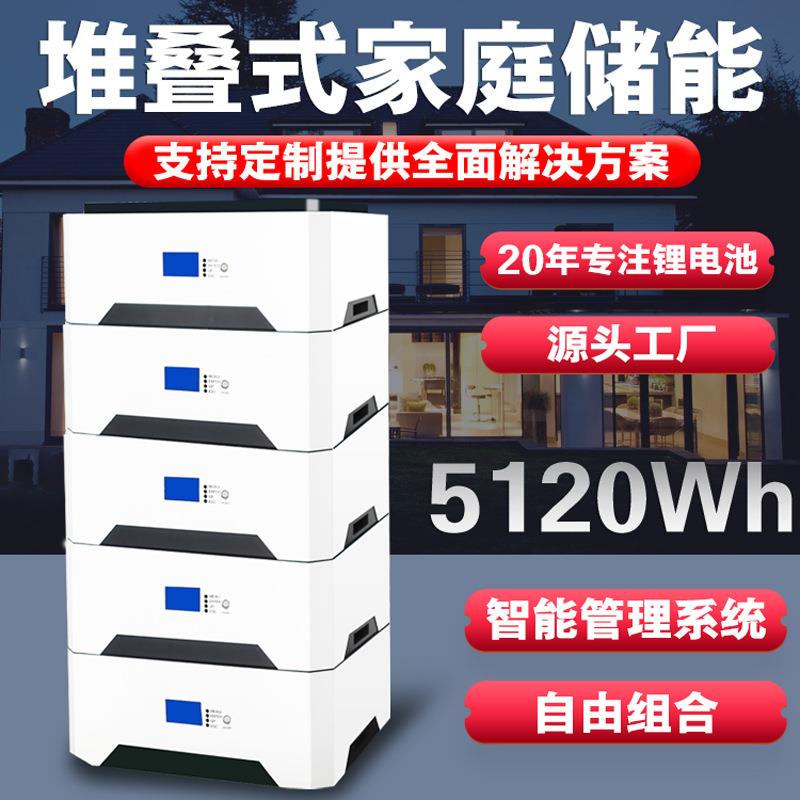 48V51.2伏100ah太阳能家庭光伏储能堆叠壁挂电源磷酸铁锂电池5kwh