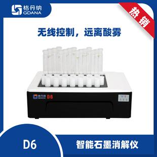 D6智能国产石墨消解仪蓝牙远程控制孔数多高精度