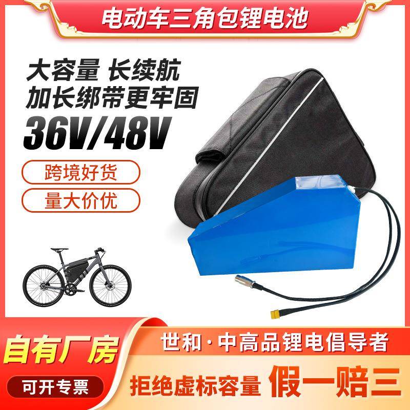 三角形挂包锂电池36V48V 45Ah下管式电动山地车电池三角包电池50A