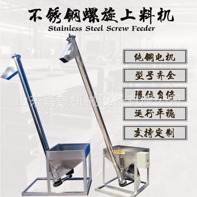 面粉粉剂全不锈钢螺旋上料机塑料颗粒全自动上料提升机绞龙输送机