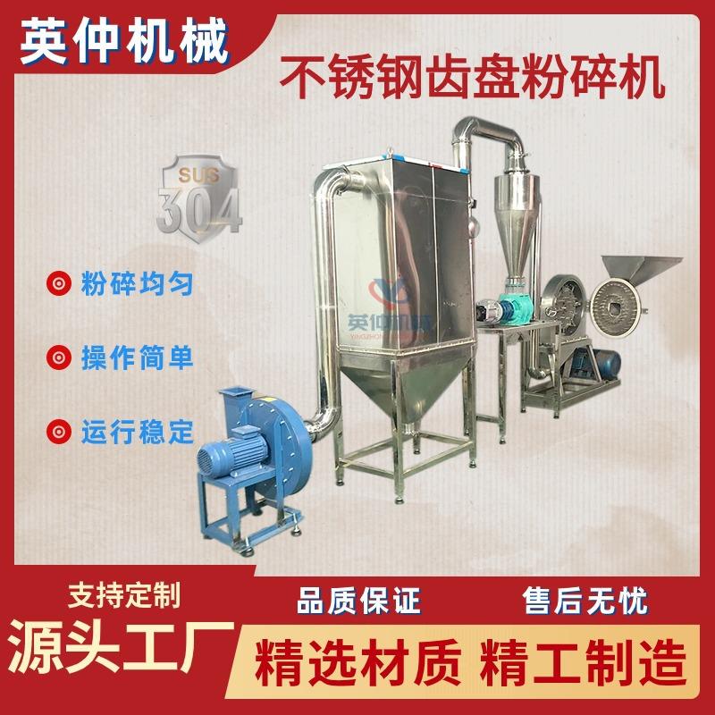 厂销高速多功能齿盘粉碎机五谷中药不锈钢粉碎机齿盘粉碎机设备