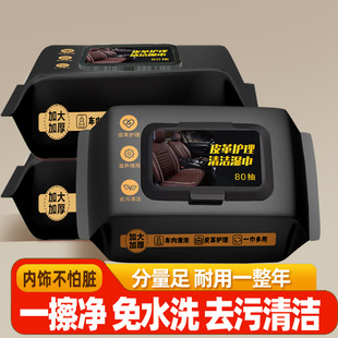 汽车内饰清洁镀膜湿巾车用皮革座椅专用强力去污渍多功能擦车神器
