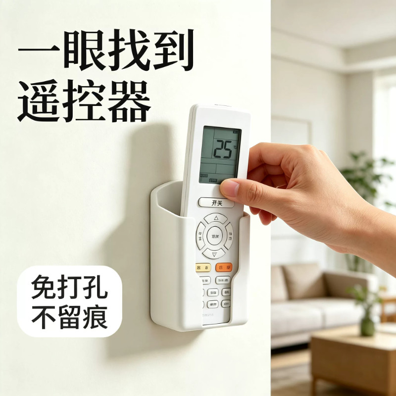 壁挂免打孔多功能遥控器收纳盒