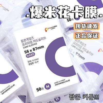 爆米花卡膜卡套20丝平口3.5寸3寸