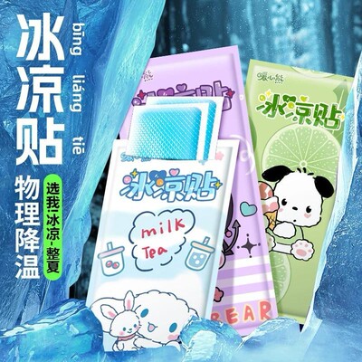 夏季军训降温防暑冰凉贴