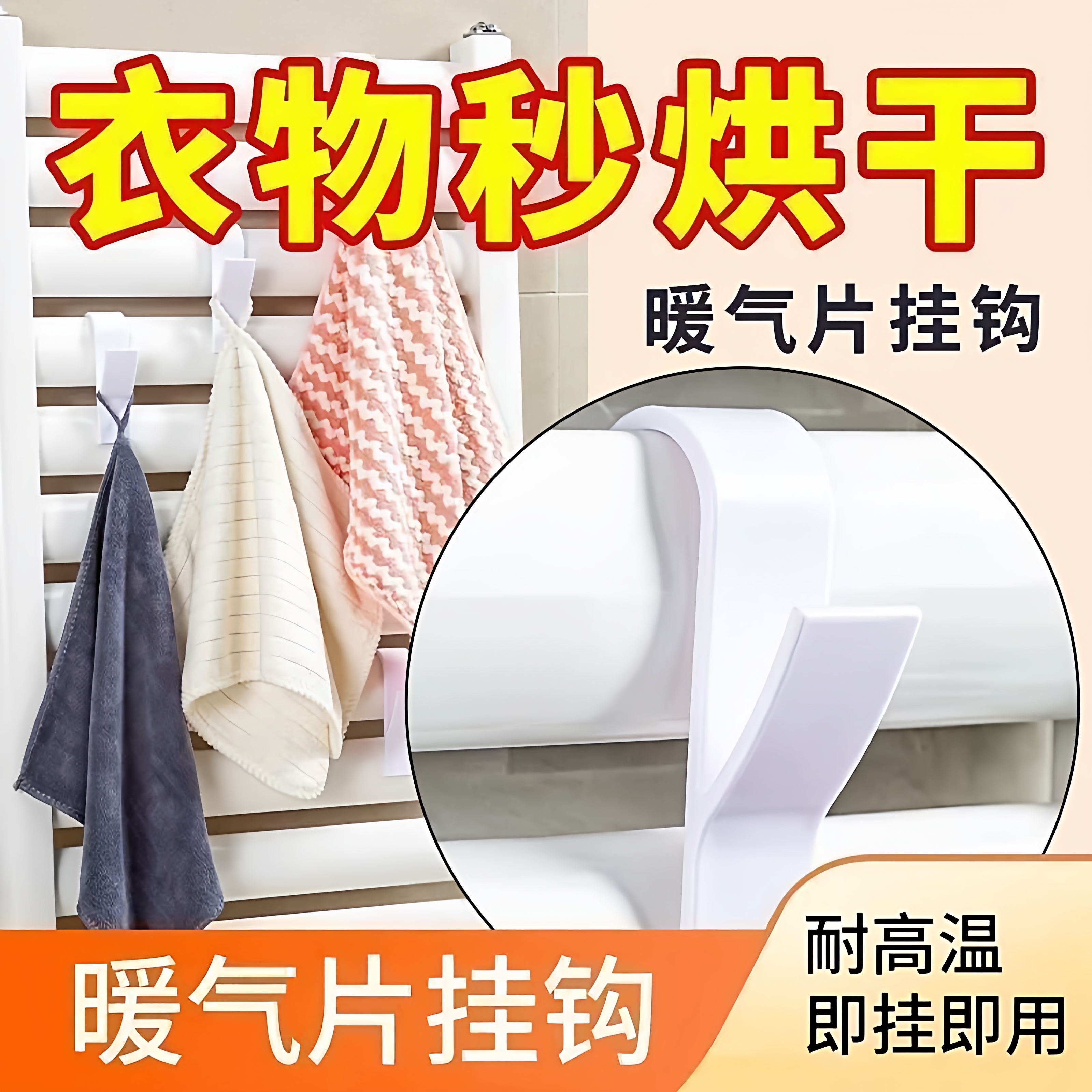 暖气片挂钩免打孔家用晾衣架