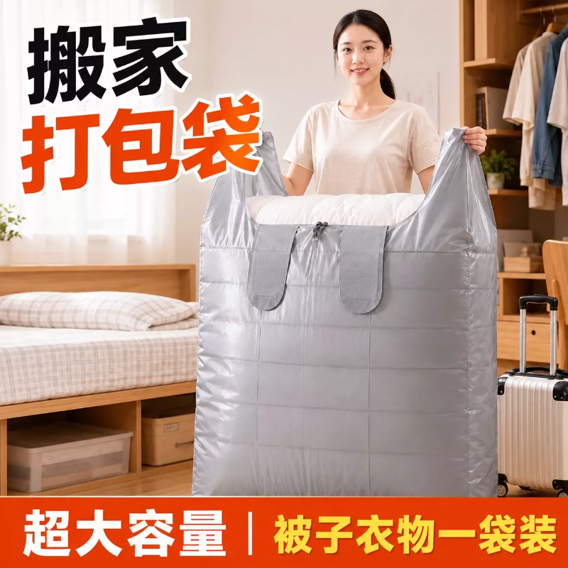 特厚塑料大容量搬家收纳防尘袋