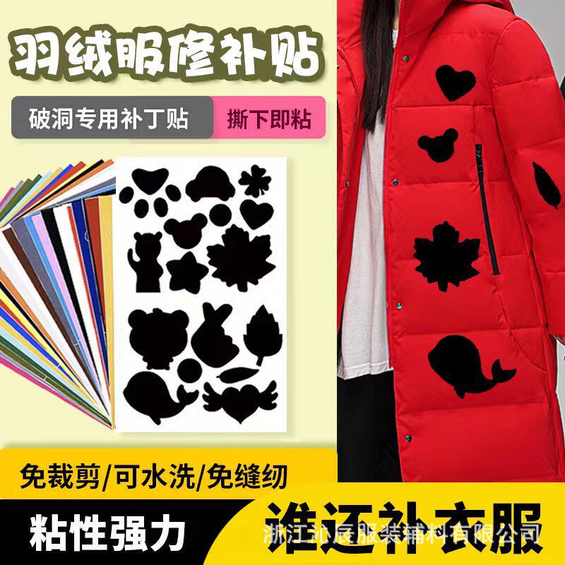 羽绒服补丁贴布贴免缝自粘
