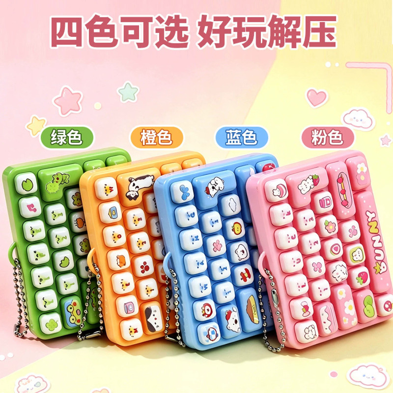 高颜值迷你解压键盘挂件玩具