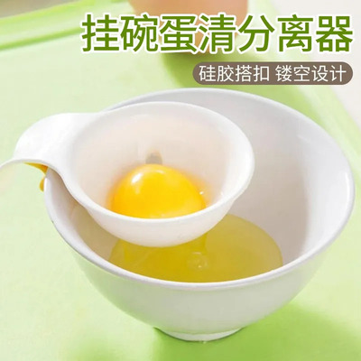新款厨房创意蛋清分离器