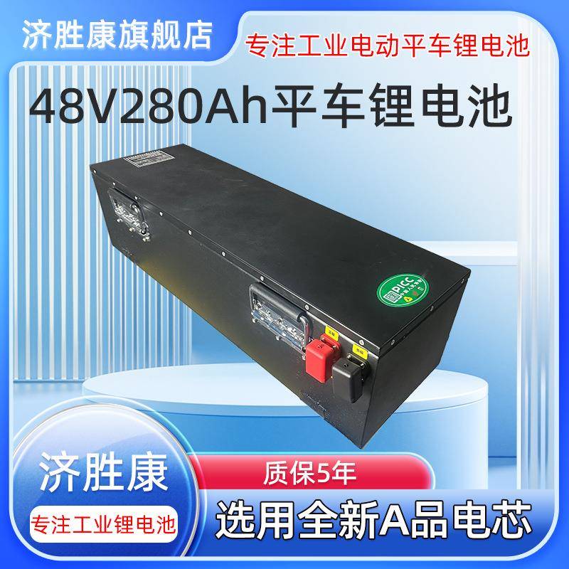 济胜康电动平车锂电池48V280AH大容量大单体长续航磷酸铁锂电池