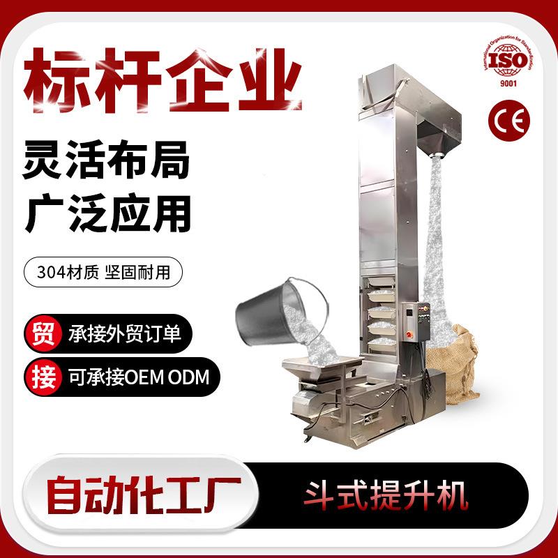 斗式提升机z型垂直输送上料机不锈钢全自动翻斗式高效输送机