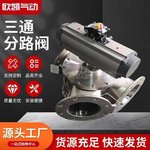 厂家供应三通分路阀粉末输送换向阀Y型三通阀动粉体换向阀质优