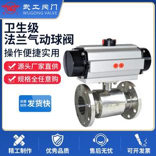 卫生级法兰气动球阀亮光不锈钢CF8M气动双作用抛光处理表面