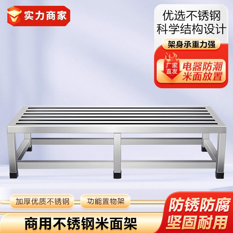 加厚不锈钢粮油面粉大米置物架厨房台米桶防潮支架花格储物架
