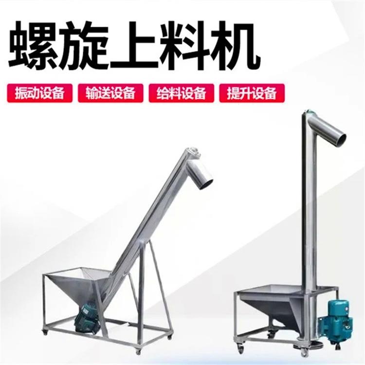 不锈钢输送机小型绞龙提升机螺旋上料机送料机
