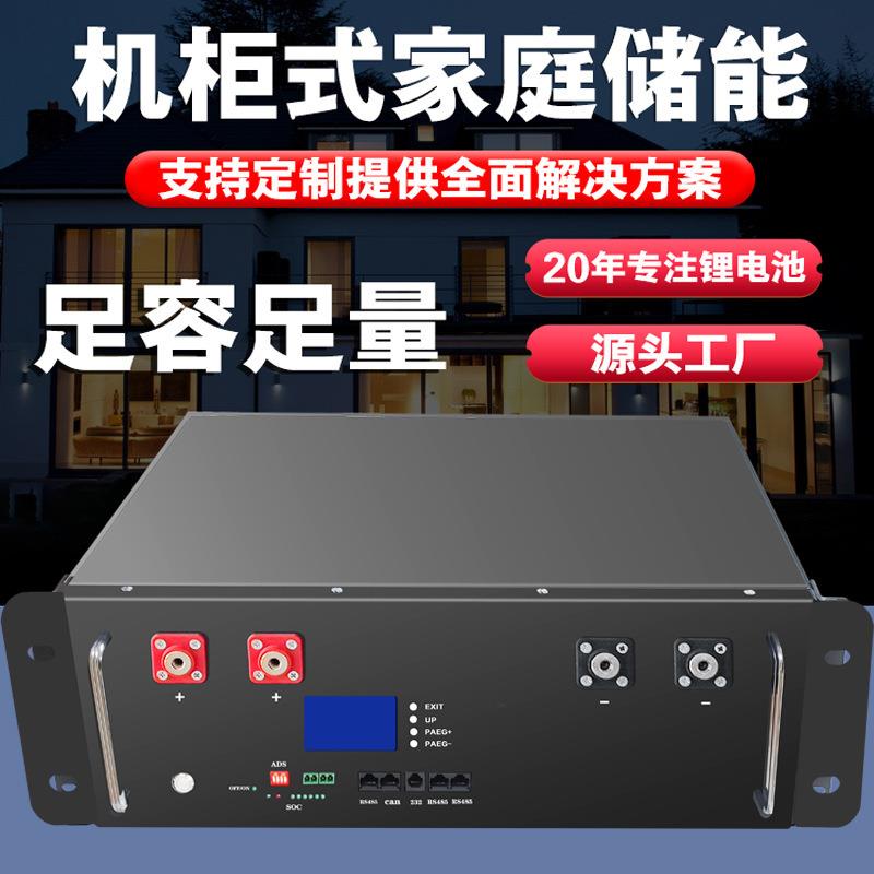 51.2V100AH机架式太阳能家用光伏储能大容量磷酸铁锂锂电池