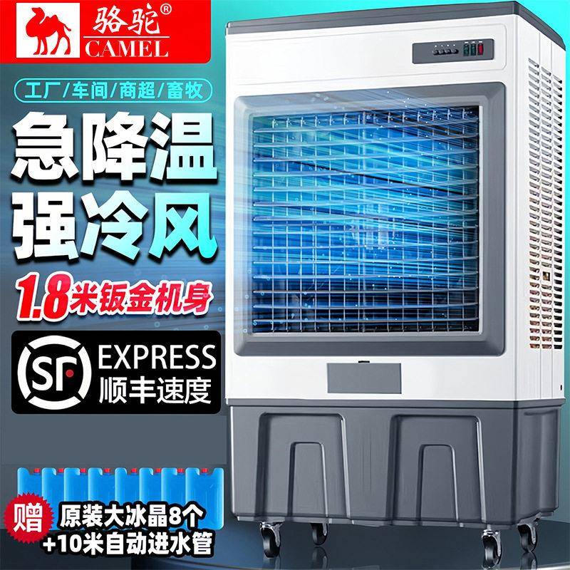 骆驼工业冷风机工厂车间加水冷风扇饭店制冷空调扇大风量冷气机