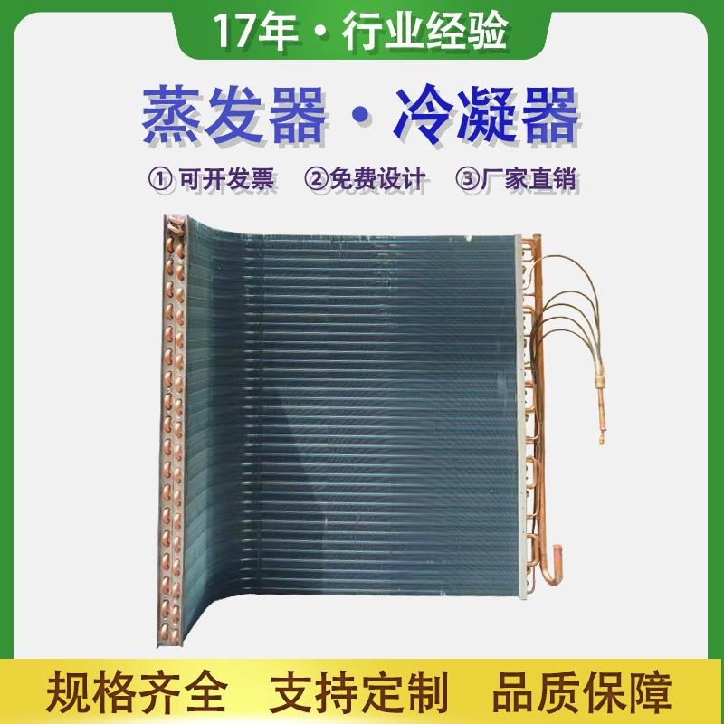 l型冷凝器铝箔铜管蒸发器冰柜冰箱制冷配件散热器