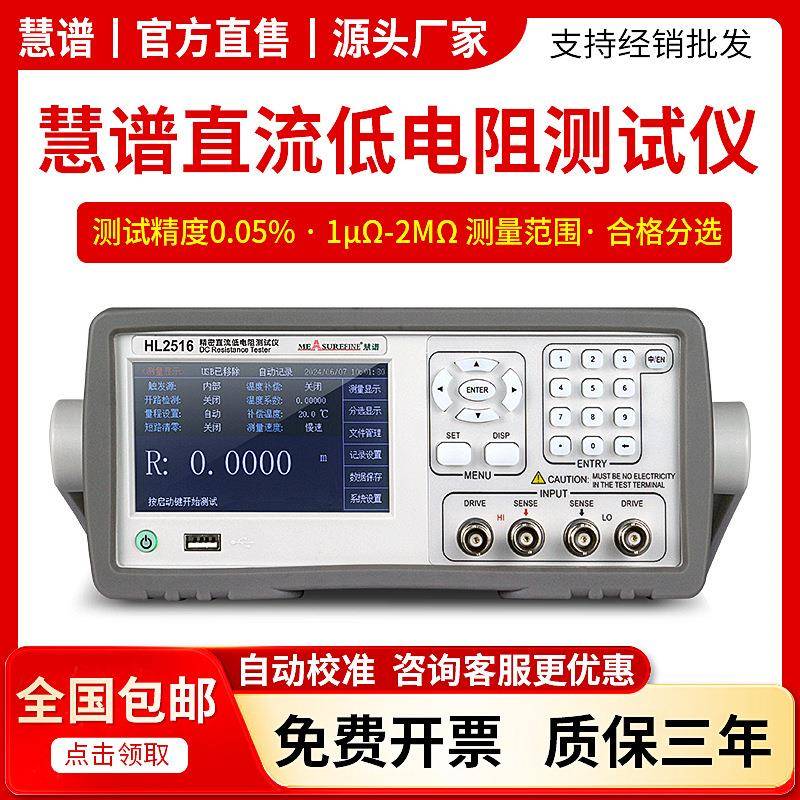 （厂家）HL2515直流低电阻测试仪HL2518多路毫欧表微欧姆计