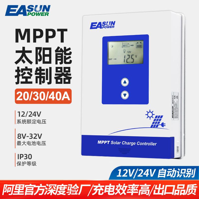 20/30/40A太阳能控制器12/24自动识别MPPT液晶显示光伏充电控制器