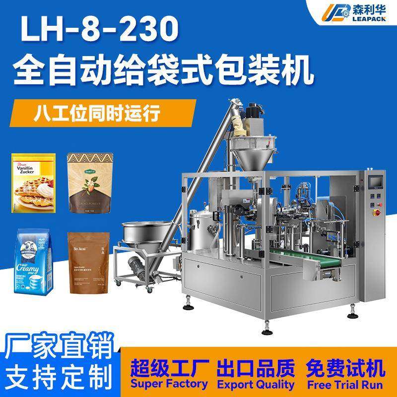 LH-8-230给袋机预制袋液体颗粒粉末自动称重计量自动包装机,五金/工具,其他机械五金,淘宝优惠券,粉丝福利购,淘宝优惠卷