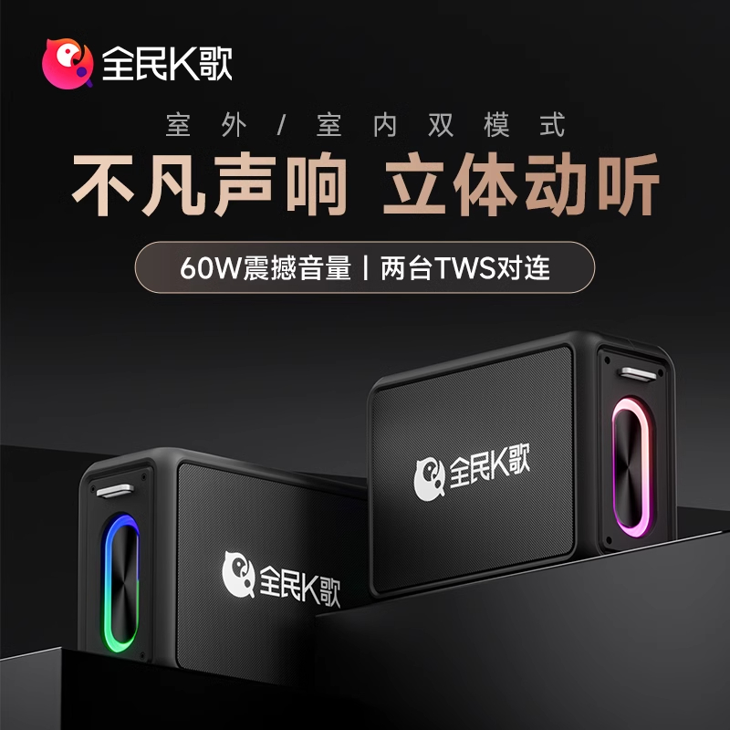 全民K歌音响带麦克风4喇叭双分频