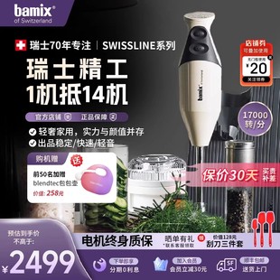 bamix多功能手持式 M200D 料理棒搅拌器副食品机烘焙专用SWISSLINE
