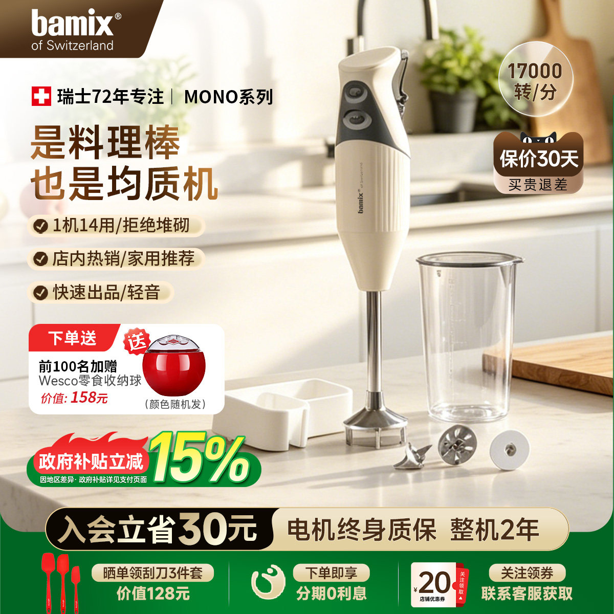 瑞士bamixMONO M200D料理棒 200W红色手持式均质机 宝宝副食品多