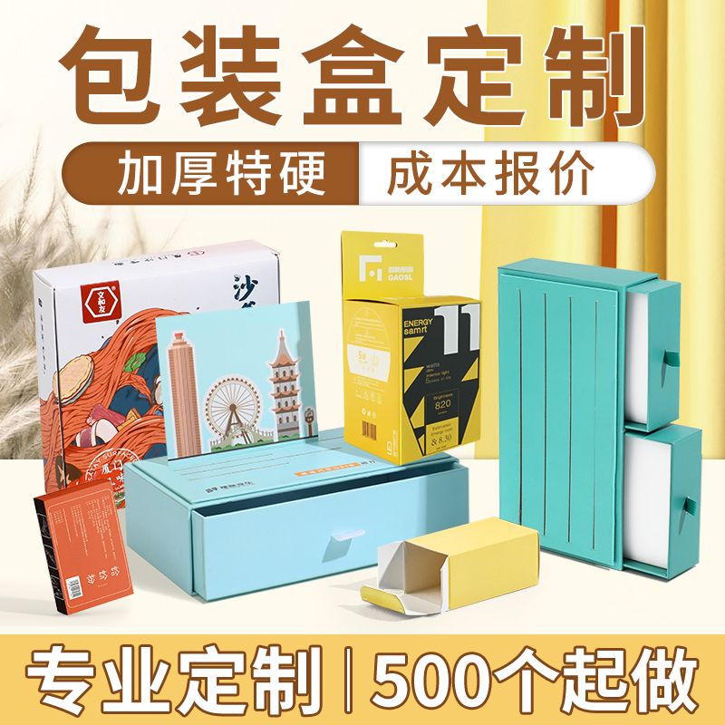 包装盒定制茶叶水果礼品盒定做白卡纸盒书本包装彩盒空盒印刷盒子