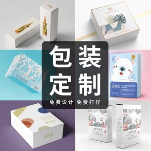 包装盒定制产品外纸盒定做化妆品盒彩盒订做礼盒印刷logo纸箱定做