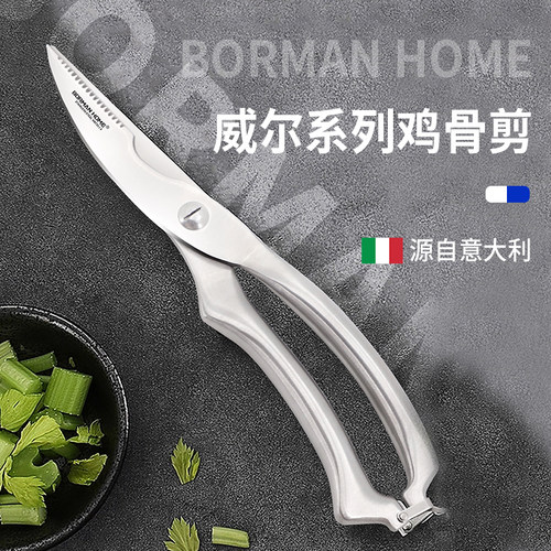 BH不锈钢厨房加厚剪刀鸡鸭骨鱼骨剪田螺剪锋利家用花园修枝剪刀