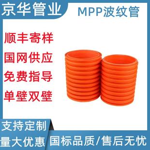 mpp波纹管高压电力电缆护套管单壁波纹穿线管mpp双壁波纹管
