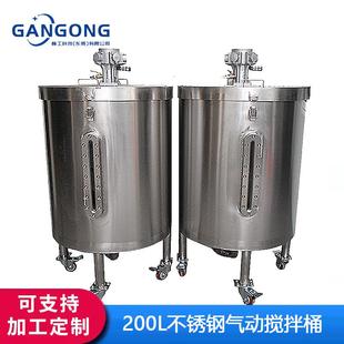 釜化工搅拌罐 200L不锈钢防爆气动搅拌桶油漆涂料搅拌缸