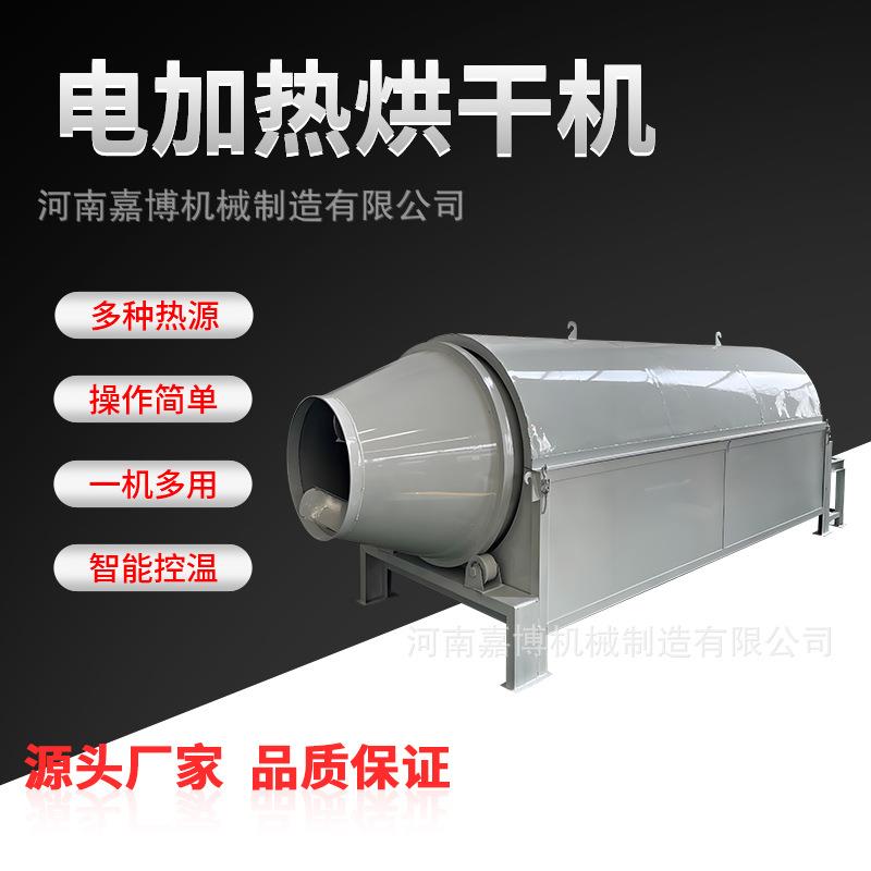 厂家供应大小型工业用电加热滚筒烘干机木屑酒糟豆渣椰糠烘干机