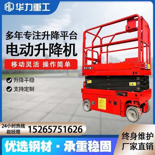 四轮高空作业升降车搬货升降机移动剪叉式高空作业牵引升降平台