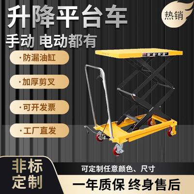 移动式液压升降平台车手动小型电动剪叉式工作台手推装卸货平板机