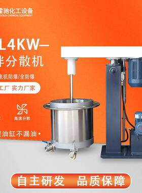 FL4KW液压升降分散机化工胶水色浆变频分散机高速搅拌分散机