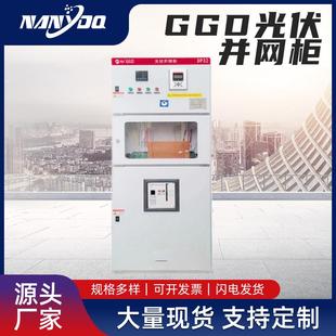厂家GGD光伏并网柜400KW300KW200KW100KW汇流箱配电箱