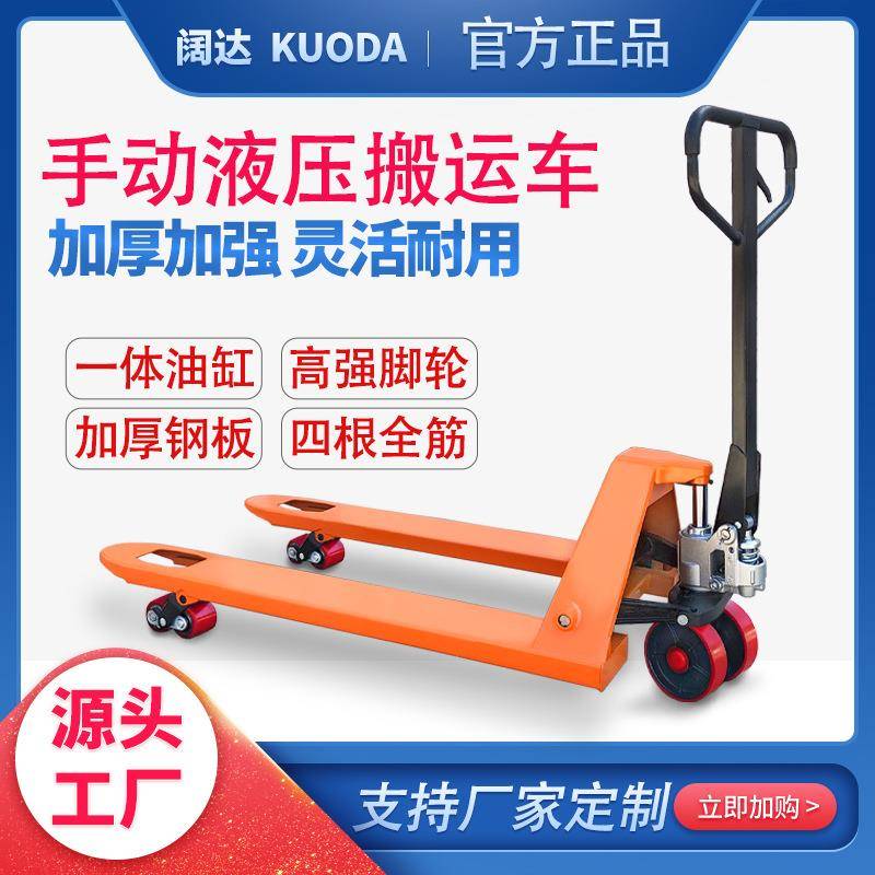 手动地牛厂家液压搬运车2吨t5升降小型手推车手动叉车