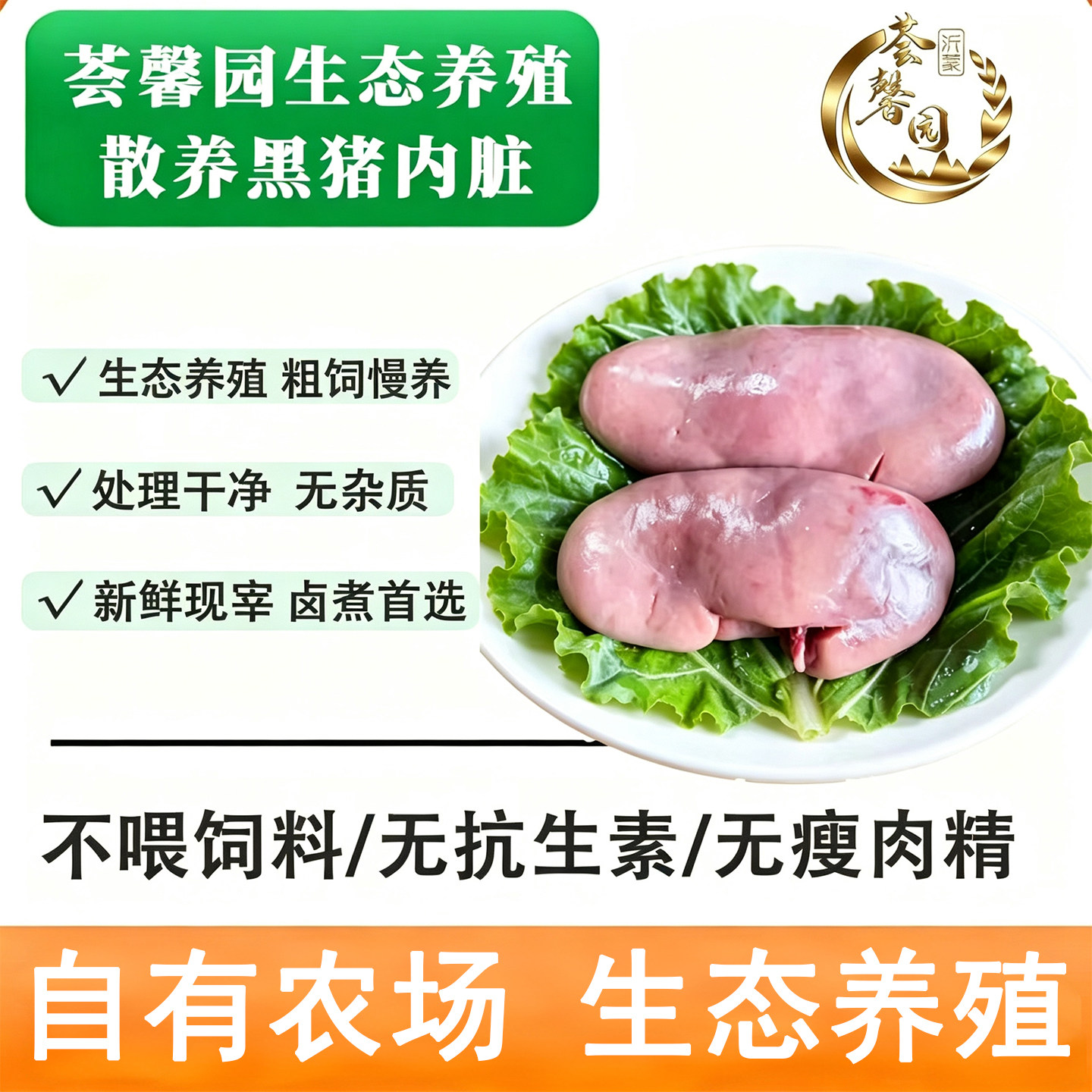 沂蒙荟馨园土猪肉猪下货内脏新鲜现宰现发粗饲慢养黑猪肉无抗生素